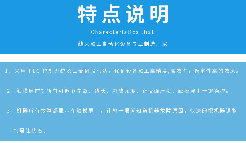 全自動端子機,全自動雙頭沾錫機,全自動刺破式壓接機,全自動打端沾錫機,全自動穿膠殼機