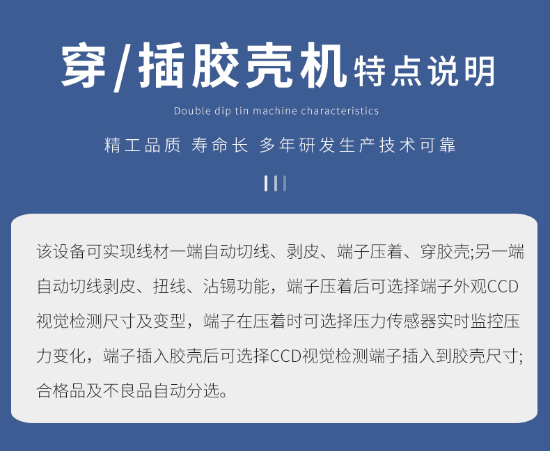 全自動打端插殼機,雙打單穿膠殼端子機,自動雙端打端單端穿